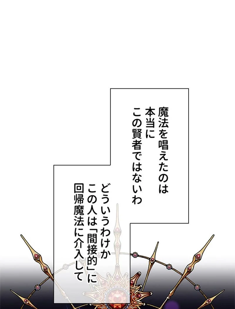 あなた！私、ストライキします 第44話 - Trang 85