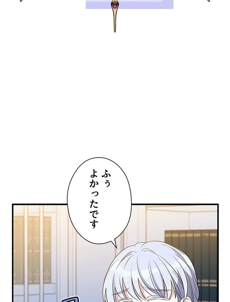 あなた！私、ストライキします 第44話 - Trang 88