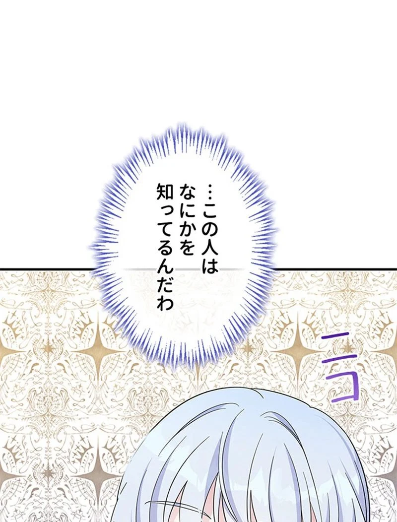 あなた！私、ストライキします 第44話 - Trang 10