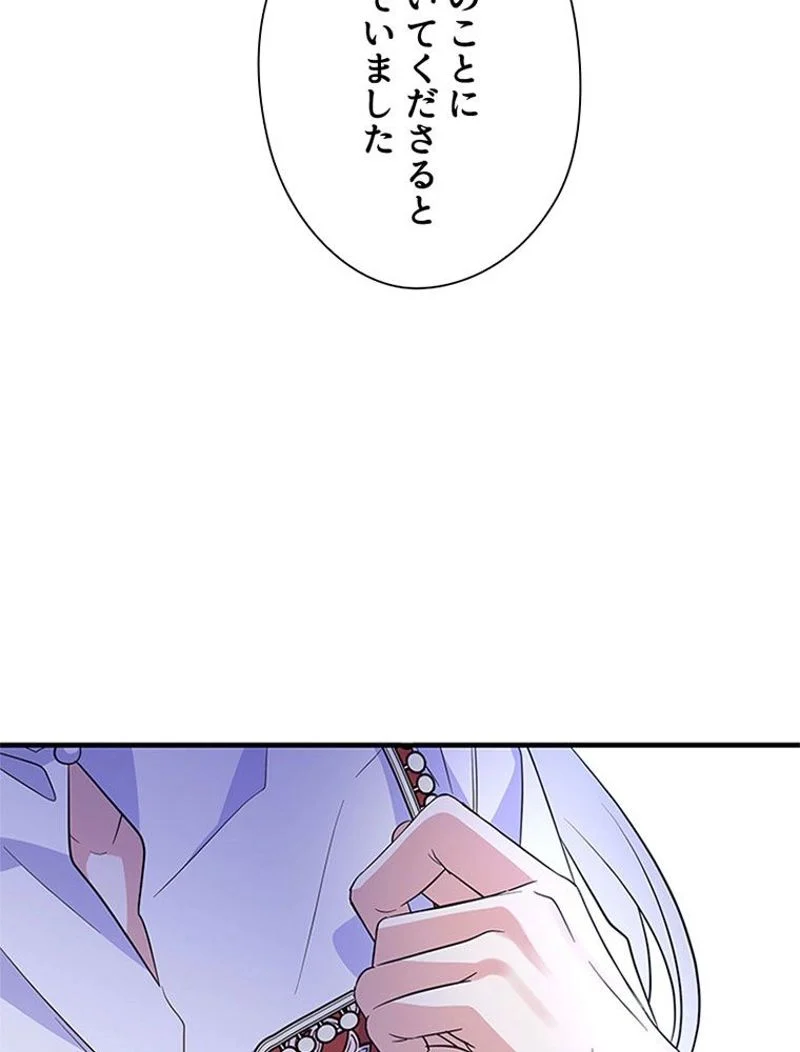 あなた！私、ストライキします 第44話 - Trang 91