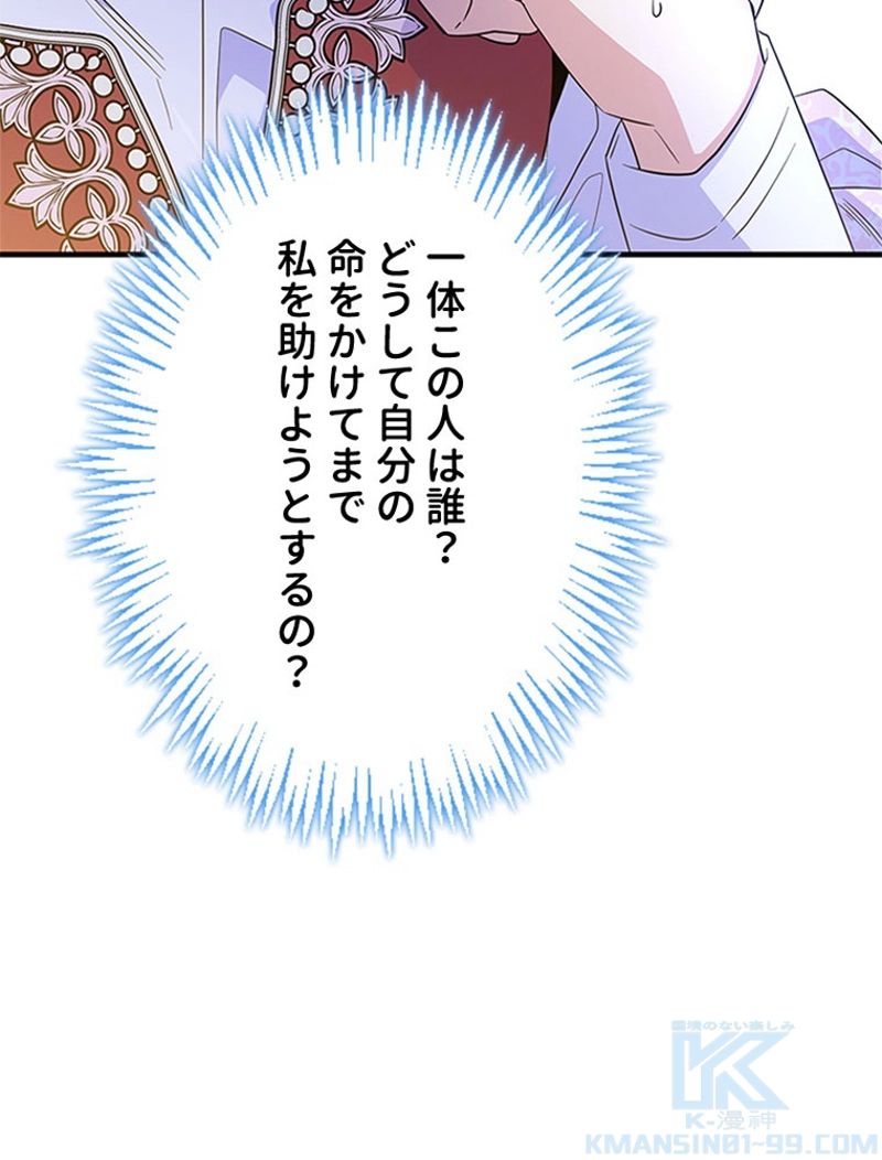 あなた！私、ストライキします 第44話 - Trang 92