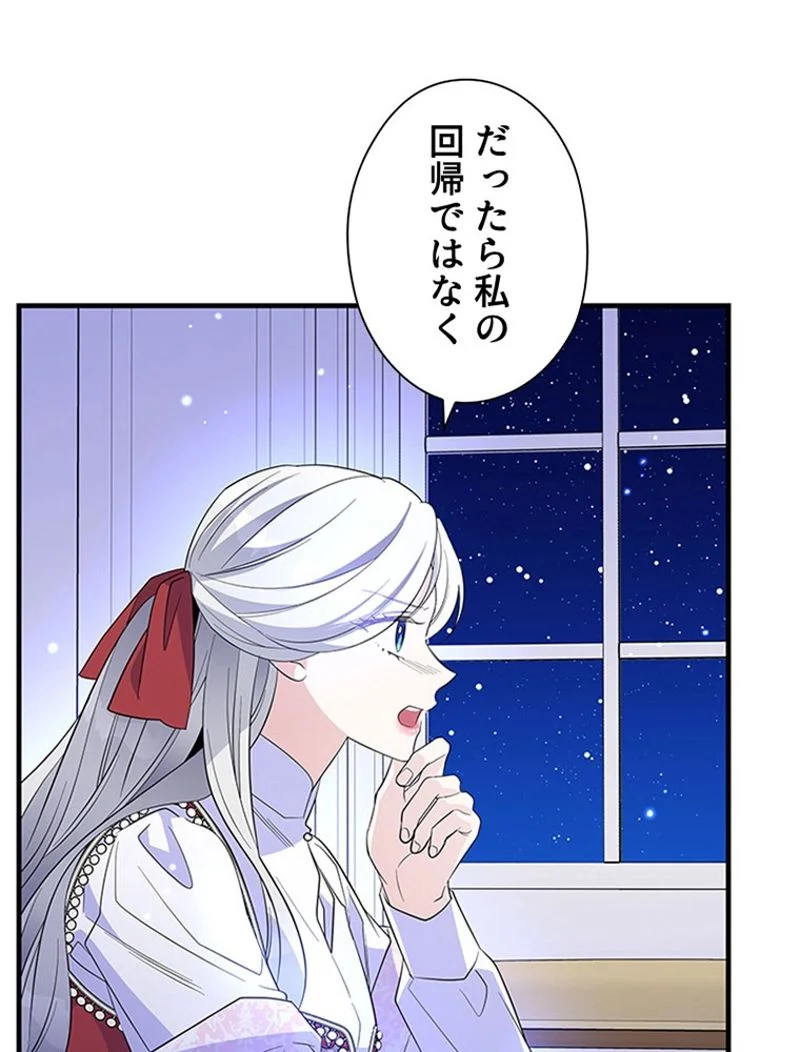 あなた！私、ストライキします 第44話 - Trang 93