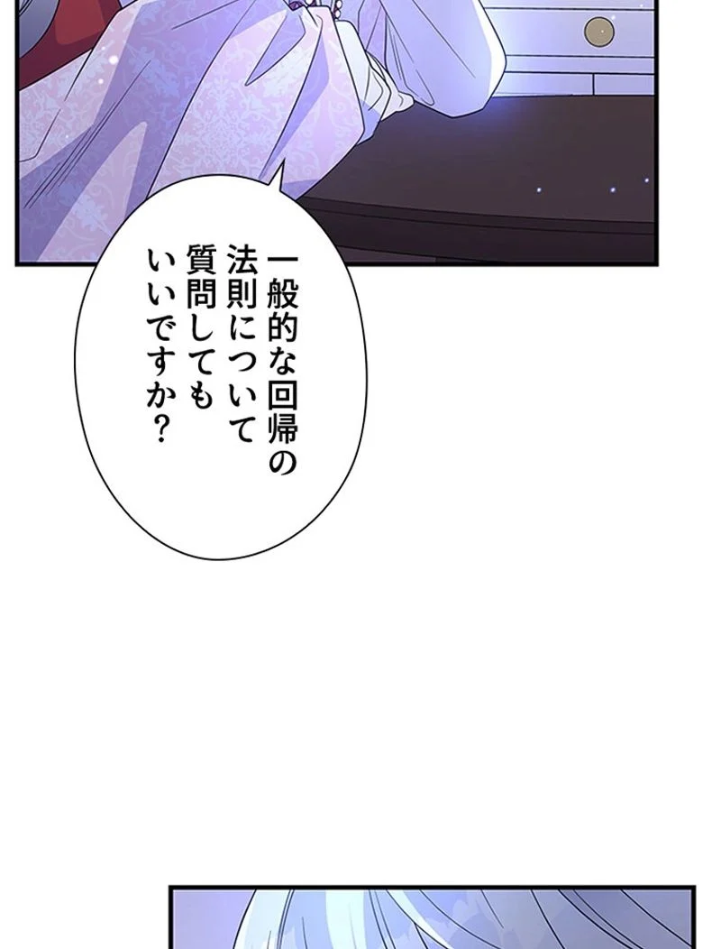 あなた！私、ストライキします 第44話 - Trang 94
