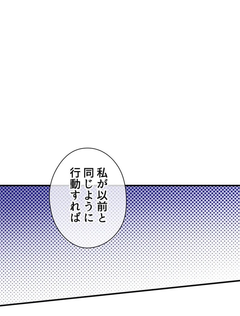 あなた！私、ストライキします 第44話 - Trang 96