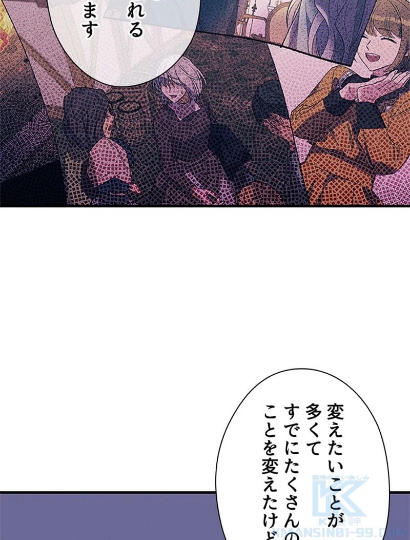 あなた！私、ストライキします 第44話 - Trang 98