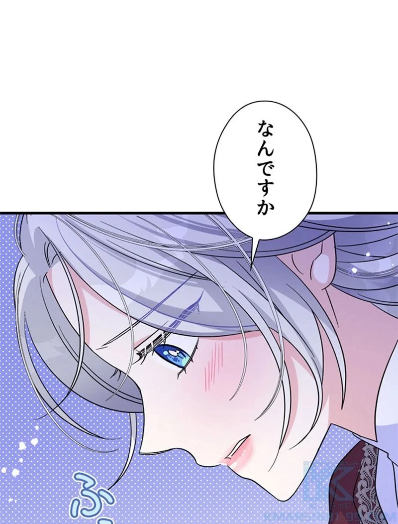 あなた！私、ストライキします - 第61話 - Page 116