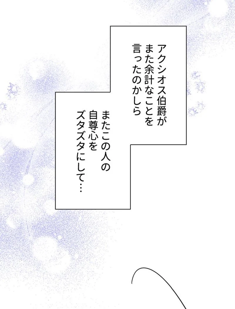 あなた！私、ストライキします - 第61話 - Page 118