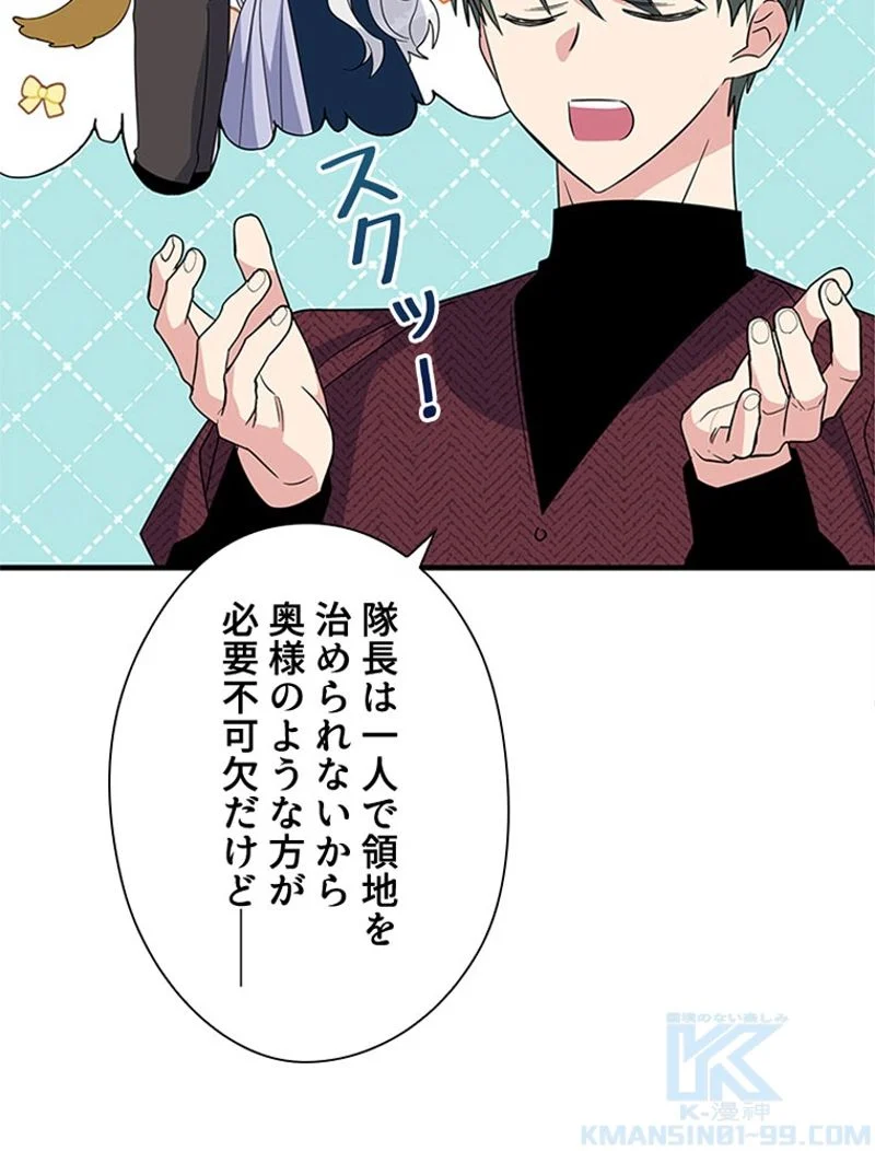 あなた！私、ストライキします - 第61話 - Page 41