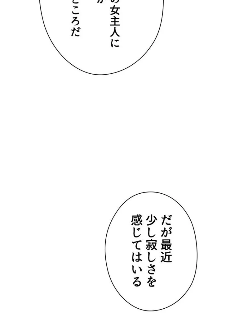 あなた！私、ストライキします - 第61話 - Page 45