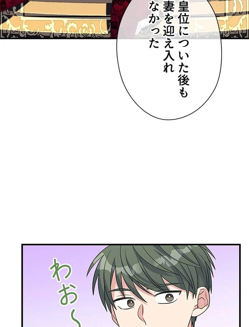 あなた！私、ストライキします - 第61話 - Page 58