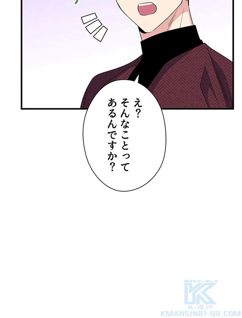 あなた！私、ストライキします - 第61話 - Page 59