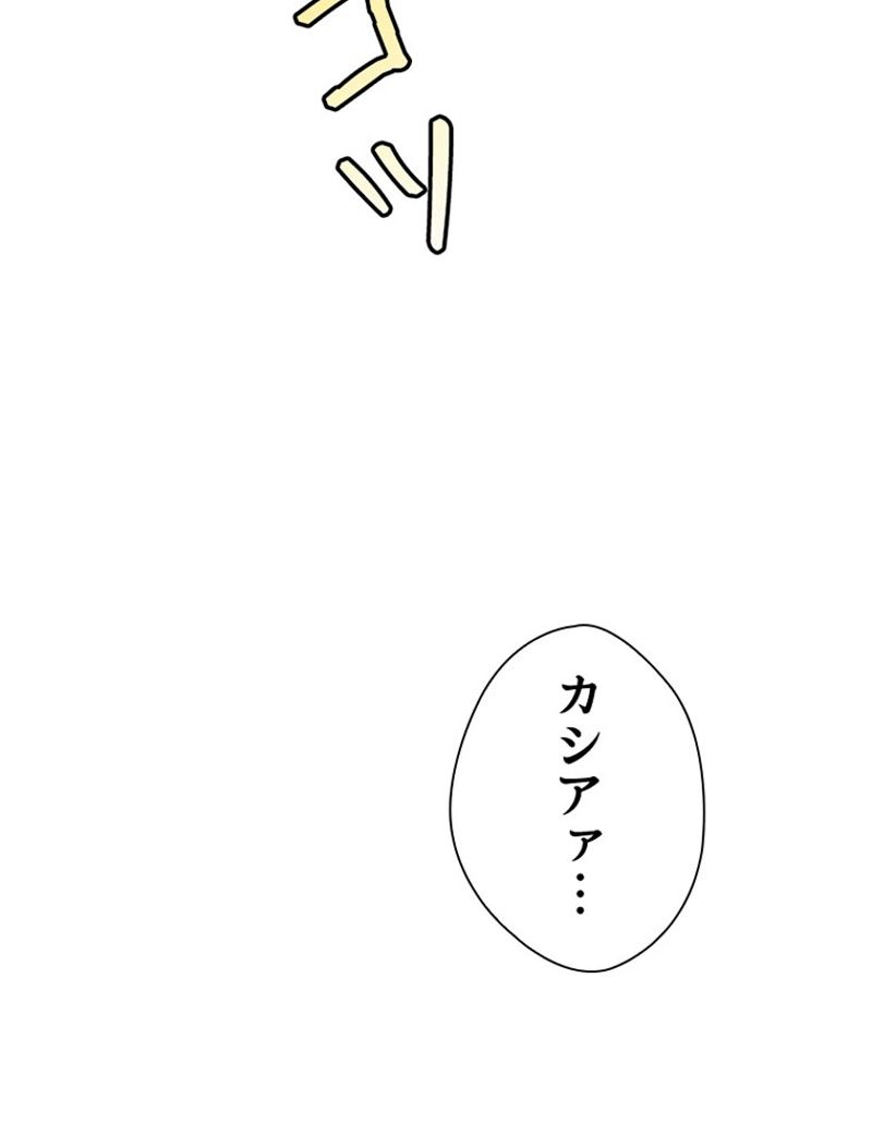 あなた！私、ストライキします - 第61話 - Page 90