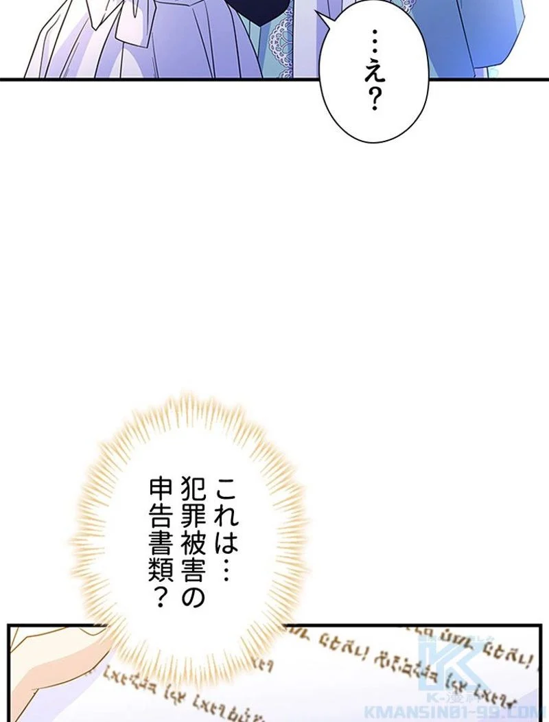 あなた！私、ストライキします 第63話 - Trang 11
