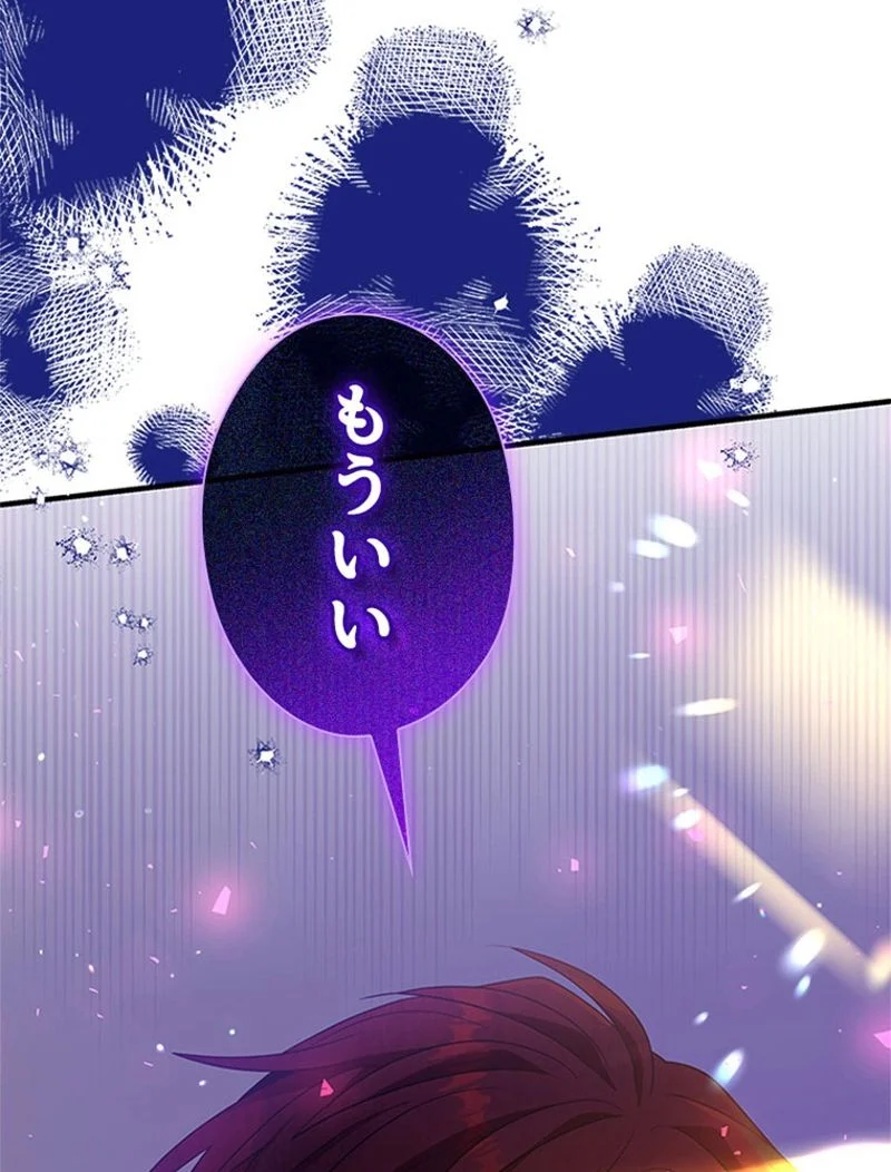 あなた！私、ストライキします 第63話 - Trang 103