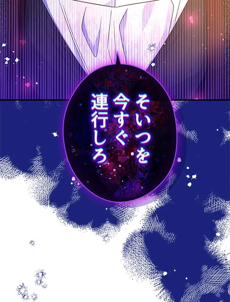 あなた！私、ストライキします 第63話 - Trang 105