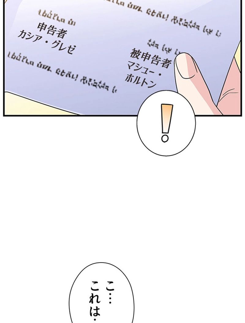 あなた！私、ストライキします 第63話 - Trang 12