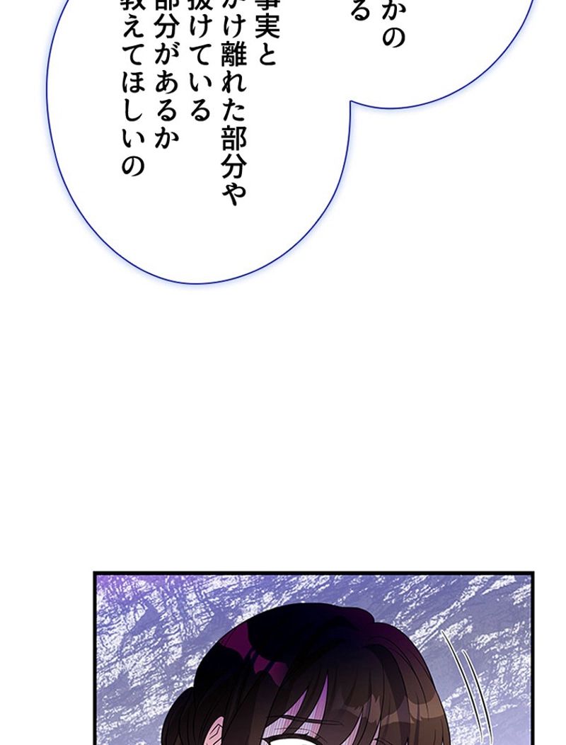 あなた！私、ストライキします 第63話 - Trang 16