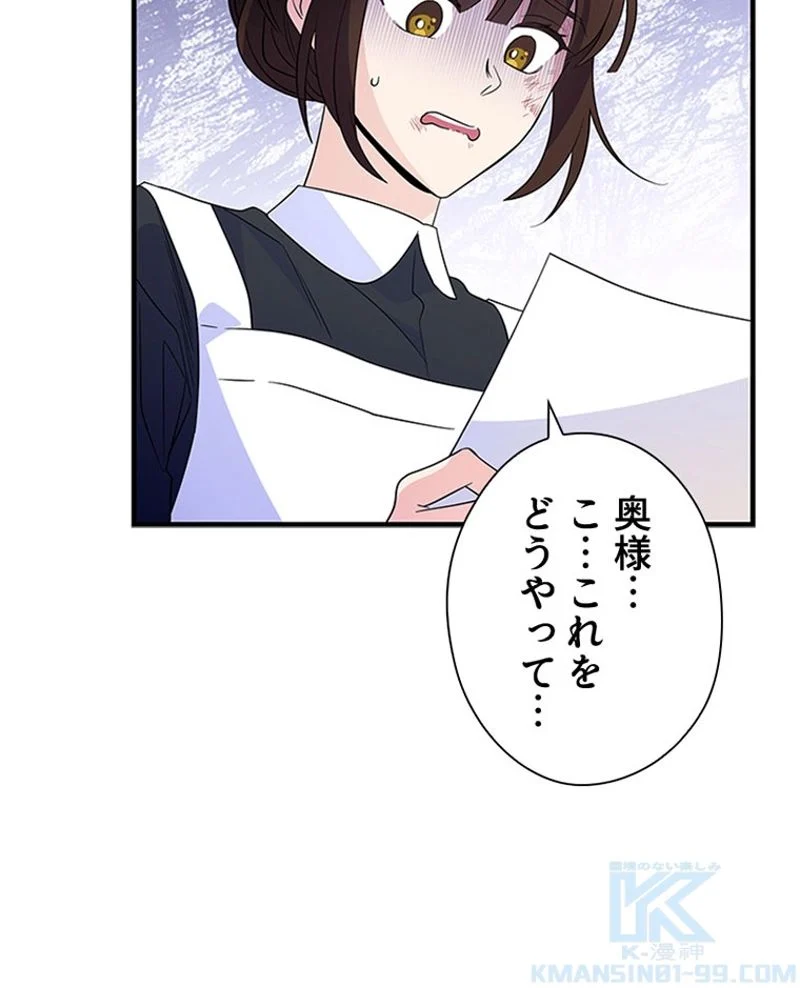 あなた！私、ストライキします 第63話 - Trang 17