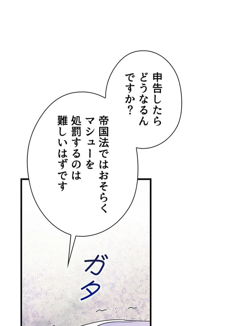 あなた！私、ストライキします 第63話 - Trang 18