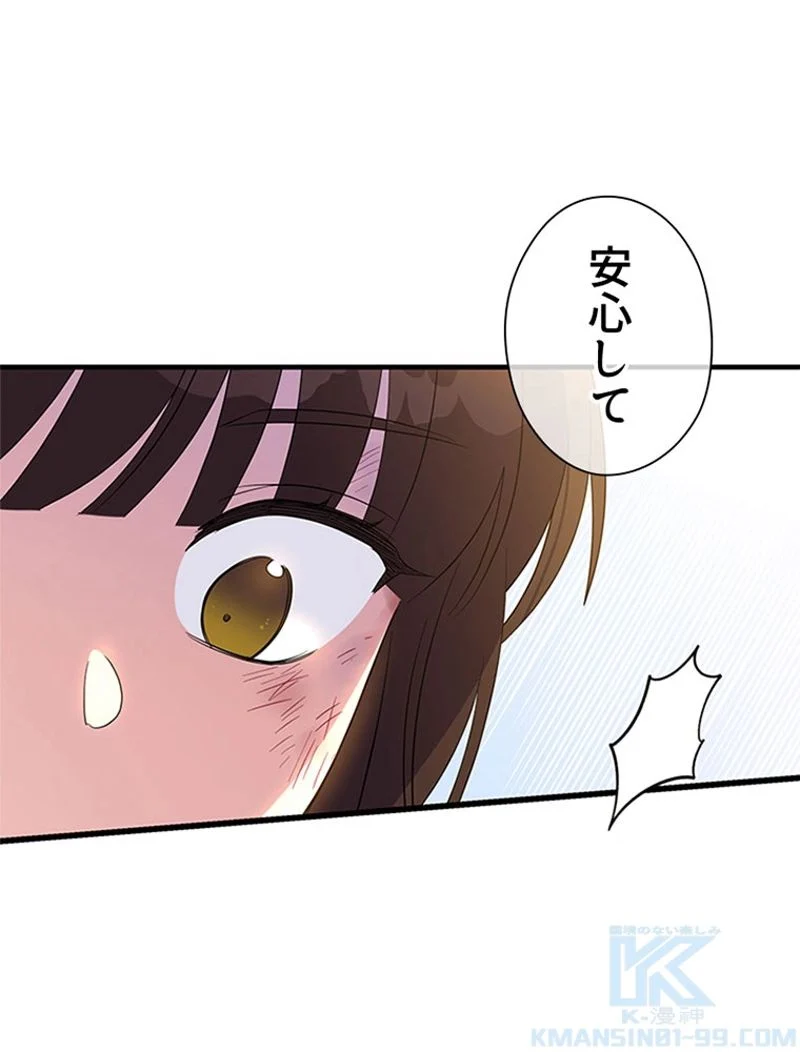 あなた！私、ストライキします 第63話 - Trang 20