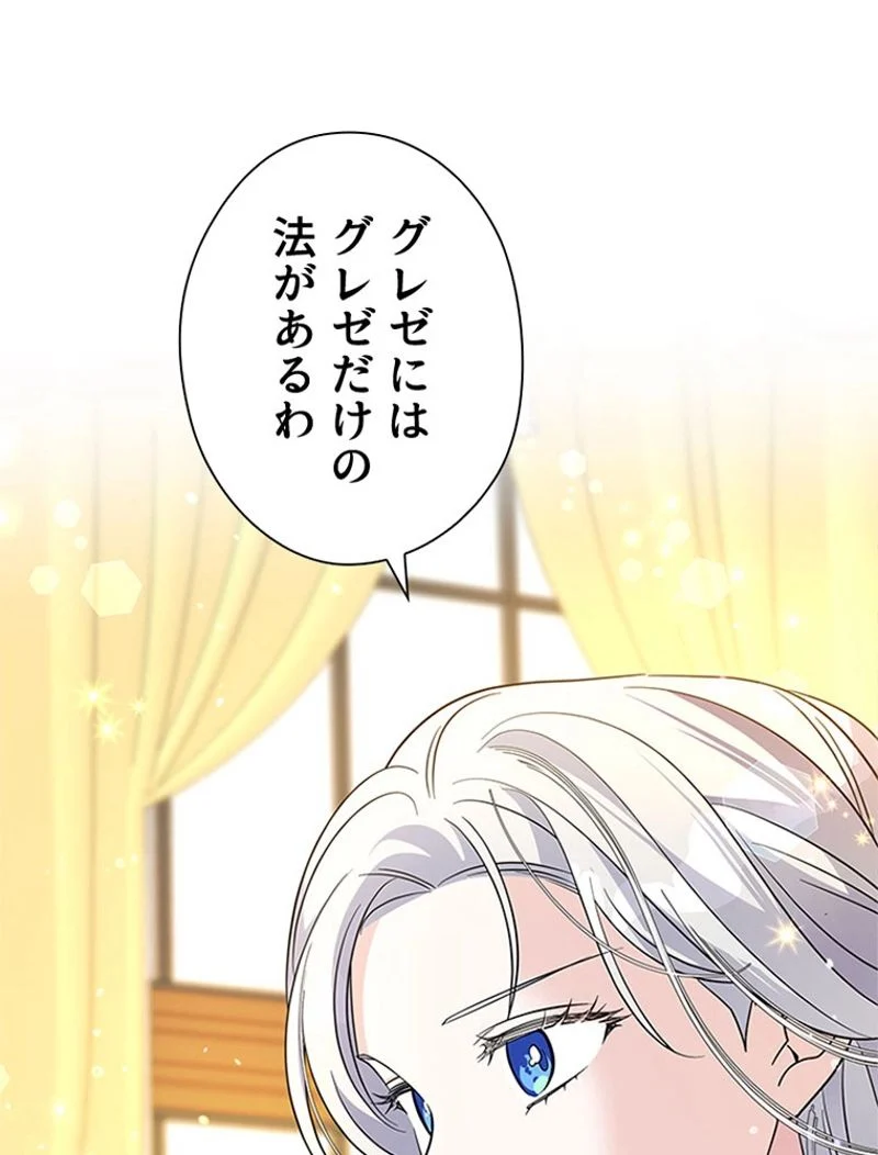 あなた！私、ストライキします 第63話 - Trang 21