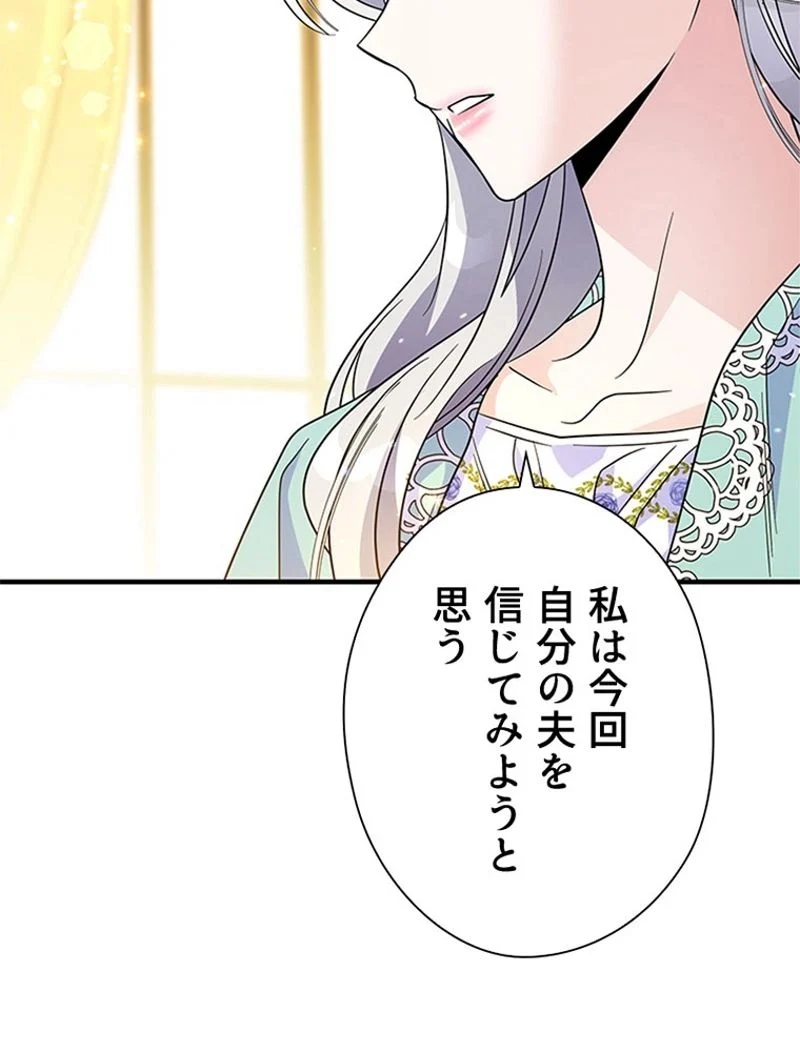 あなた！私、ストライキします 第63話 - Trang 22
