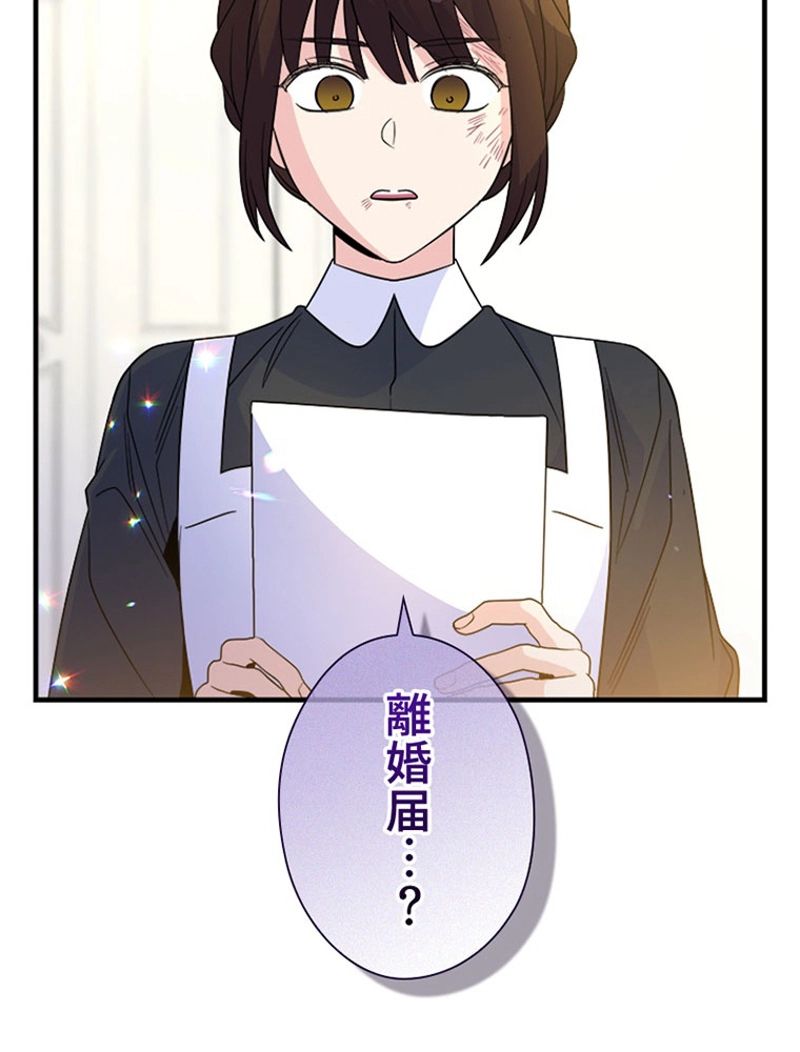 あなた！私、ストライキします 第63話 - Trang 25