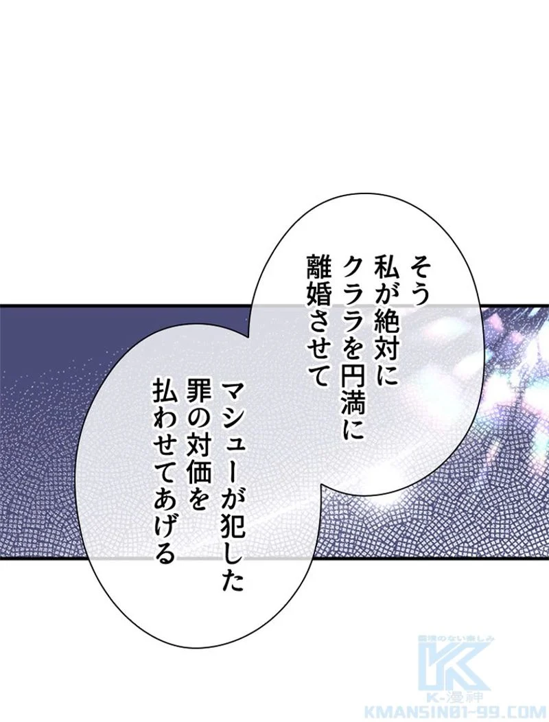 あなた！私、ストライキします 第63話 - Trang 26