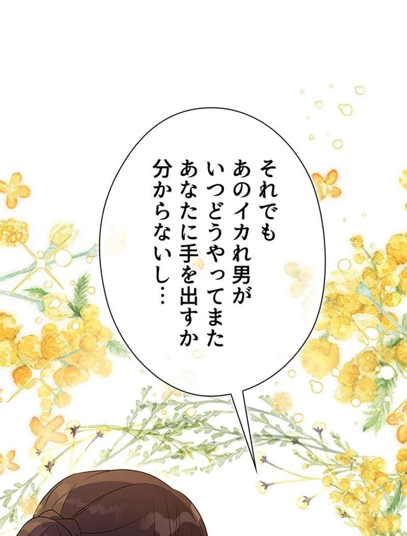 あなた！私、ストライキします 第63話 - Trang 27