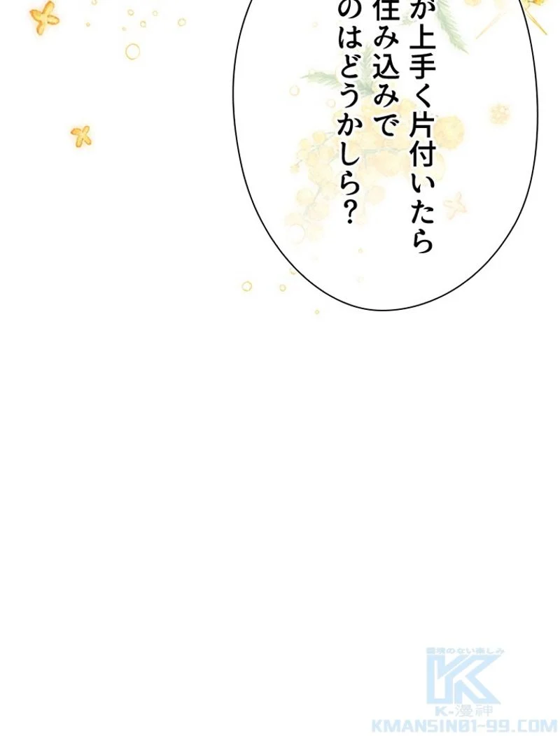 あなた！私、ストライキします 第63話 - Trang 29
