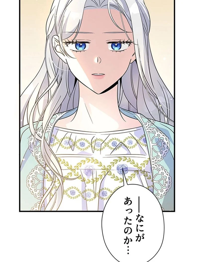 あなた！私、ストライキします 第63話 - Trang 4