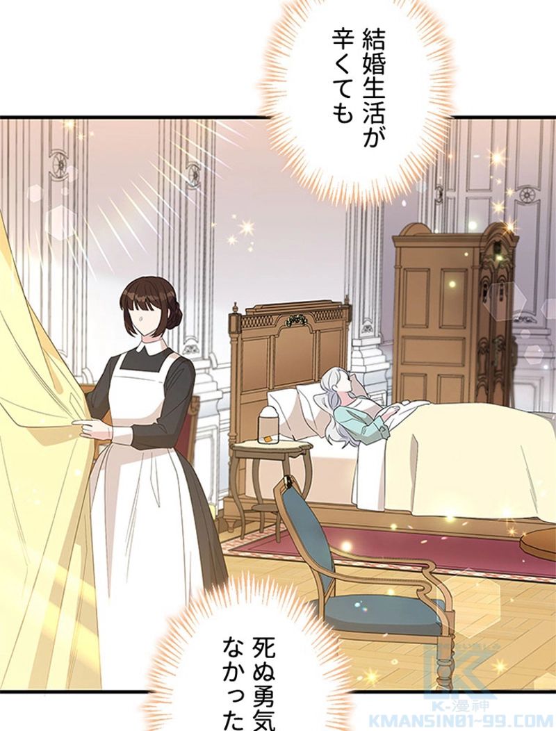 あなた！私、ストライキします 第63話 - Trang 32