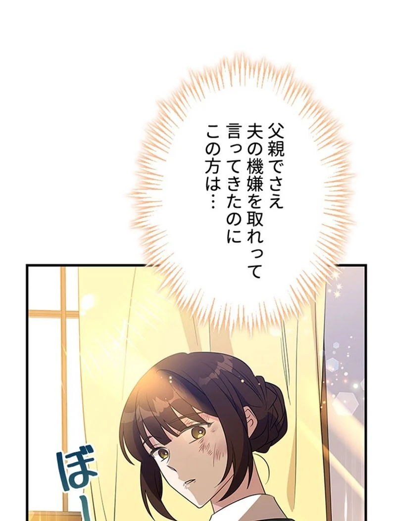 あなた！私、ストライキします 第63話 - Trang 34