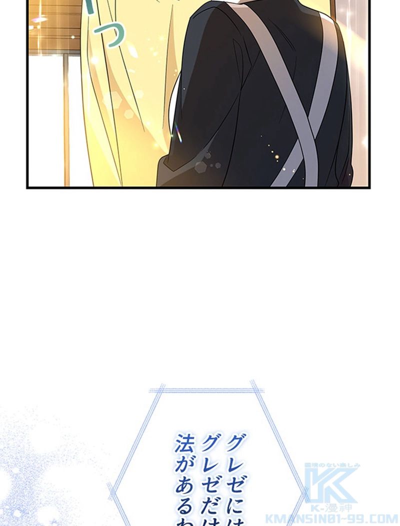 あなた！私、ストライキします 第63話 - Trang 35