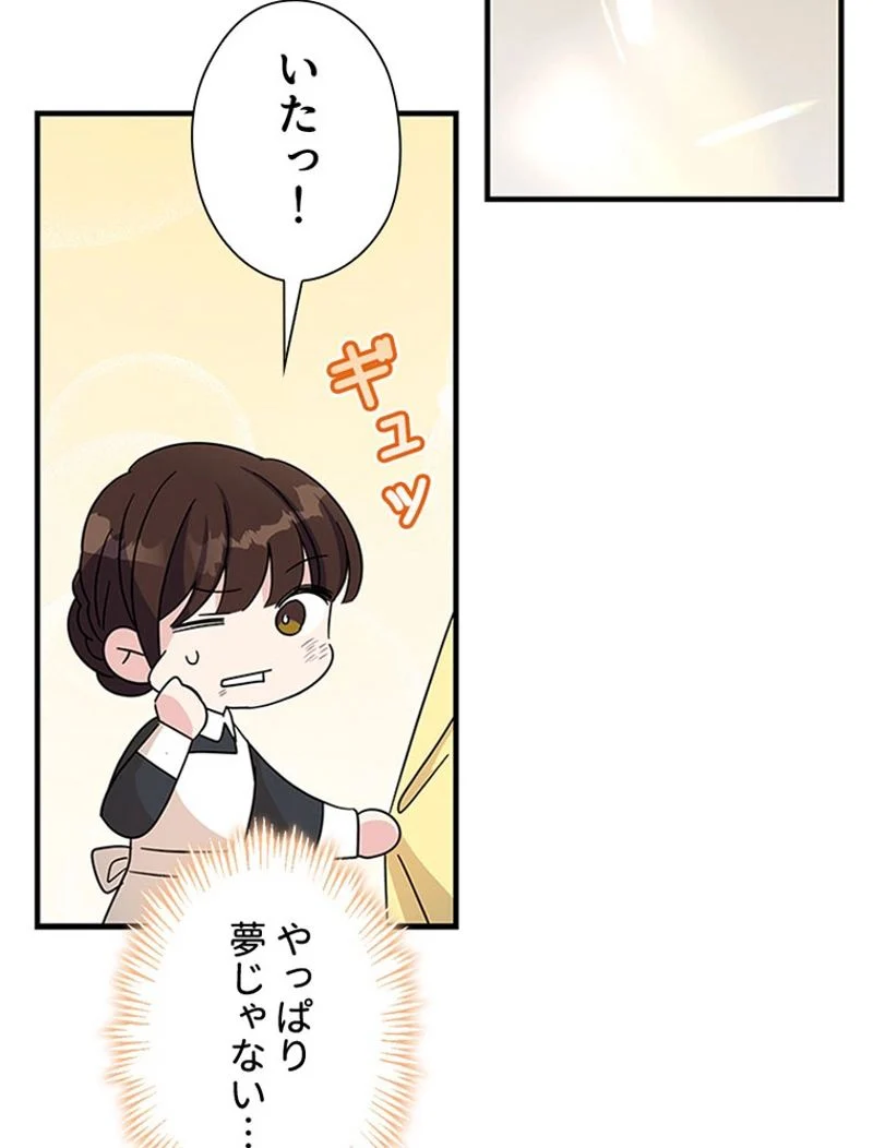 あなた！私、ストライキします 第63話 - Trang 37