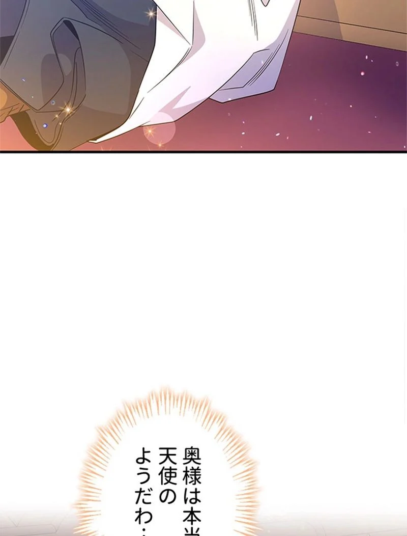 あなた！私、ストライキします 第63話 - Trang 39