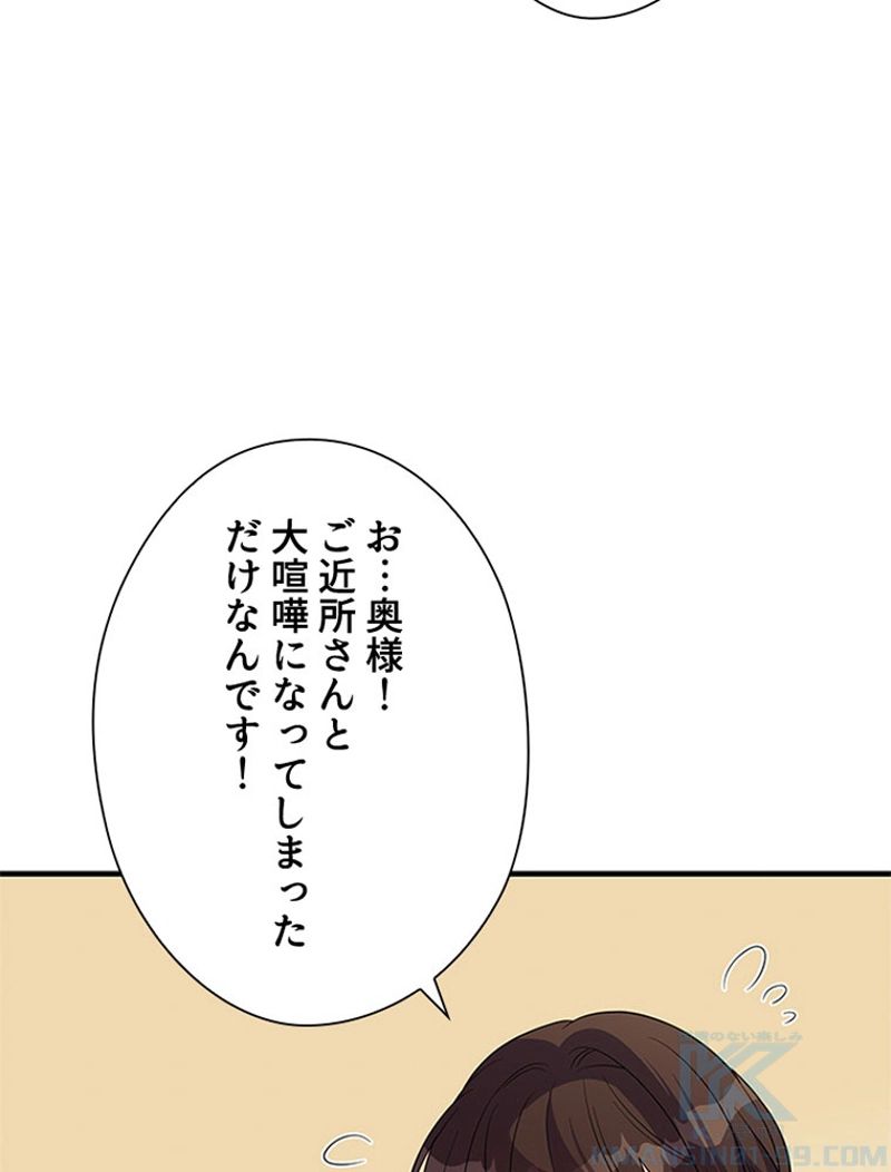 あなた！私、ストライキします 第63話 - Trang 5