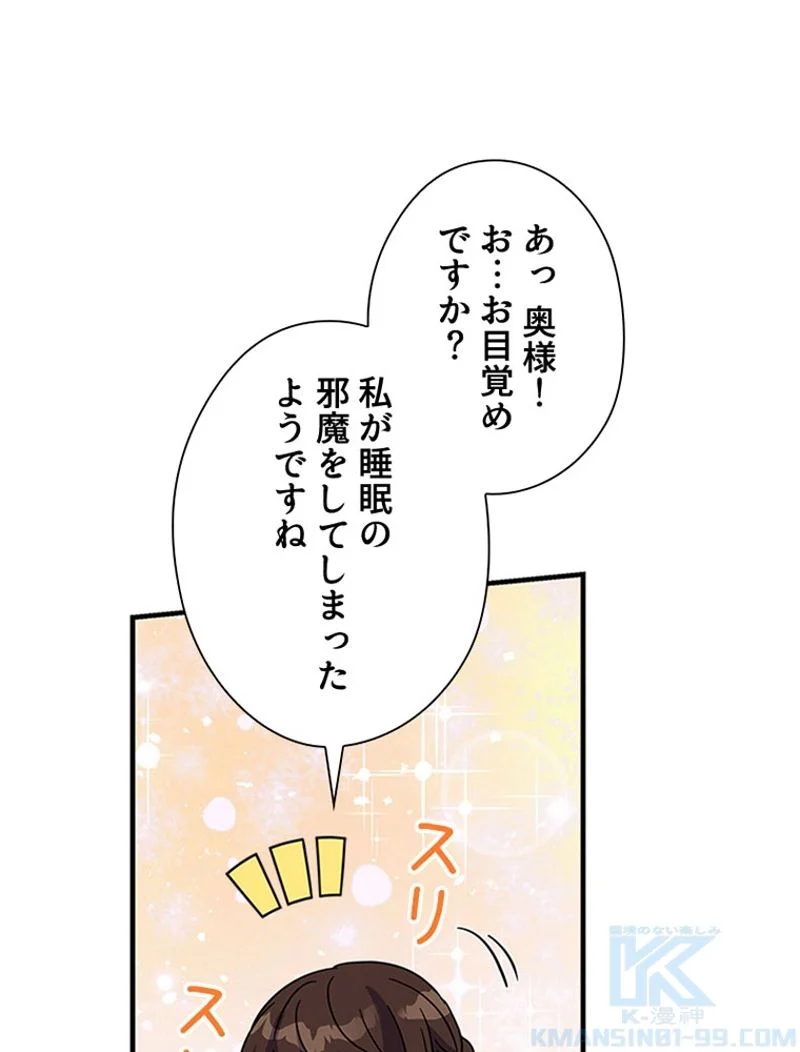 あなた！私、ストライキします 第63話 - Trang 44