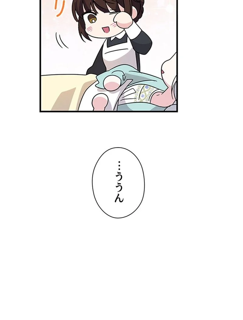 あなた！私、ストライキします 第63話 - Trang 45