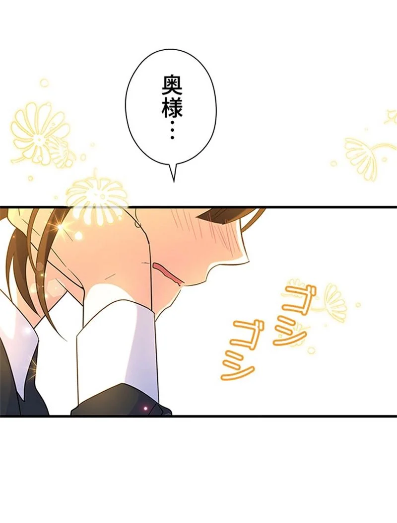 あなた！私、ストライキします 第63話 - Trang 49