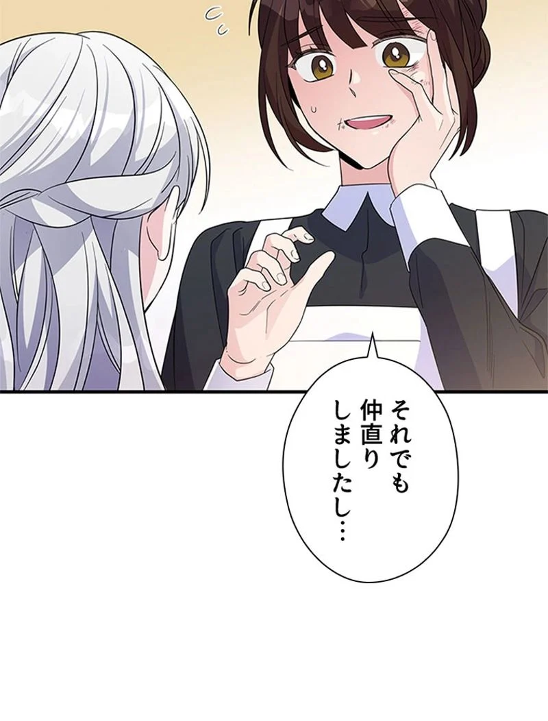 あなた！私、ストライキします 第63話 - Trang 6