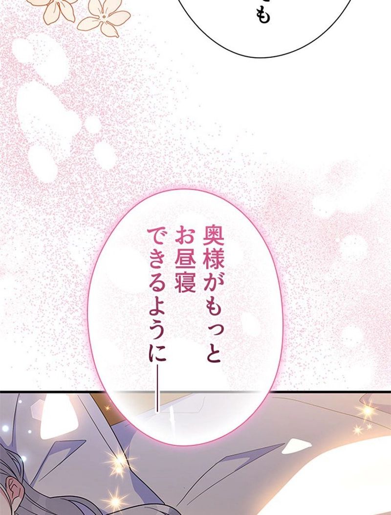 あなた！私、ストライキします 第63話 - Trang 52