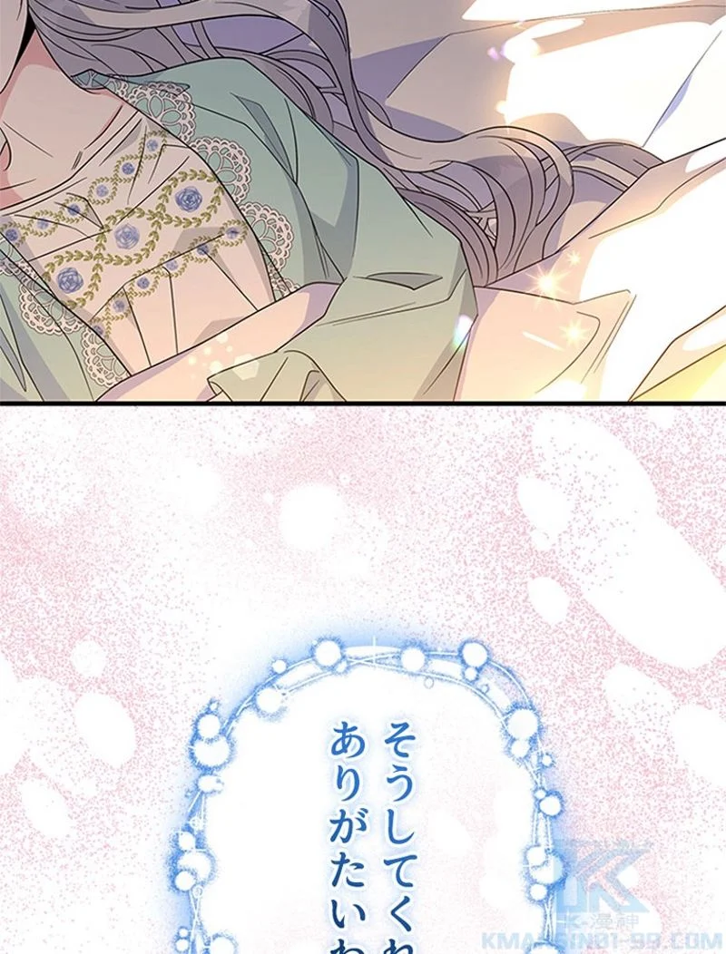 あなた！私、ストライキします 第63話 - Trang 53
