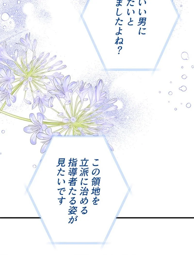 あなた！私、ストライキします 第63話 - Trang 57