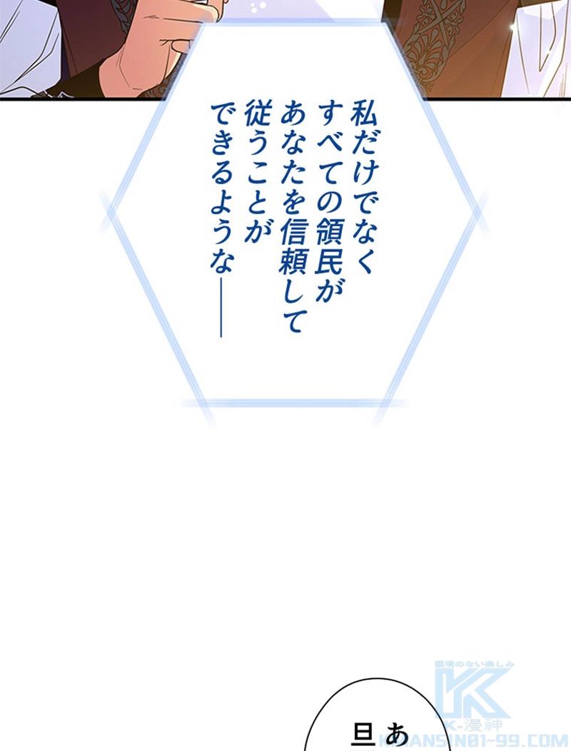 あなた！私、ストライキします 第63話 - Trang 59