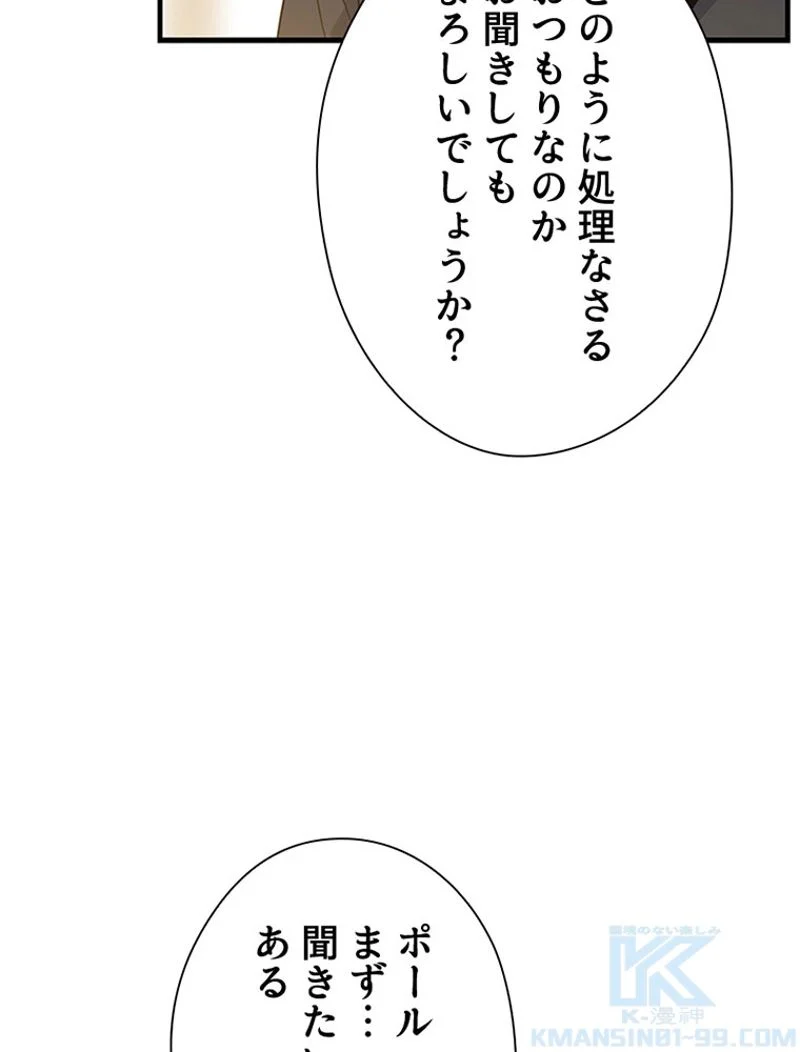 あなた！私、ストライキします 第63話 - Trang 62