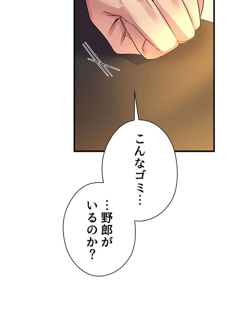 あなた！私、ストライキします 第63話 - Trang 66