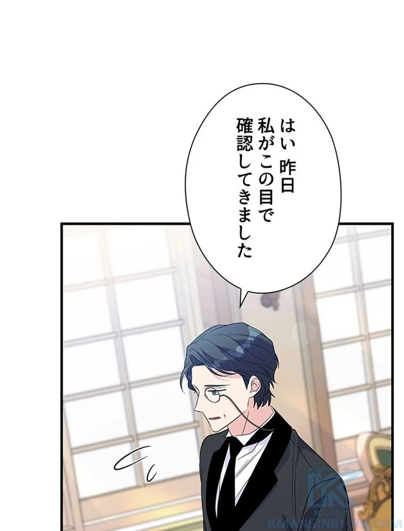 あなた！私、ストライキします 第63話 - Trang 68