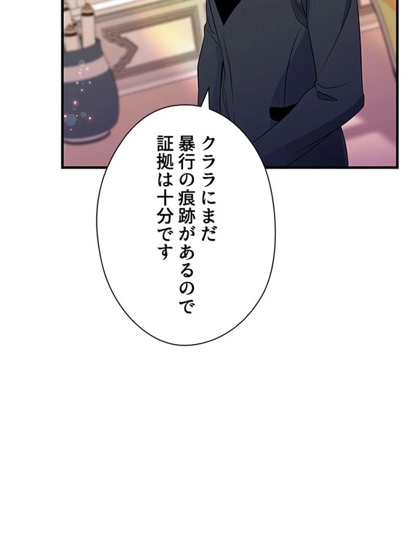 あなた！私、ストライキします 第63話 - Trang 69