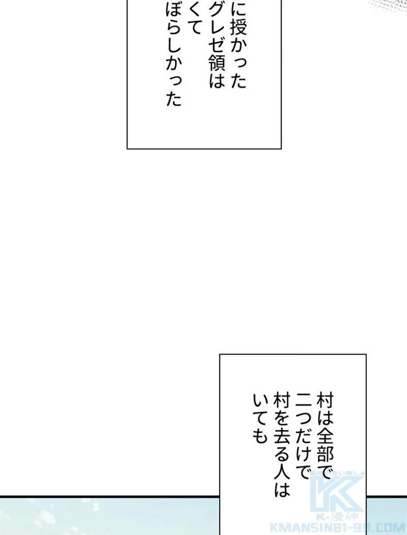 あなた！私、ストライキします 第63話 - Trang 71